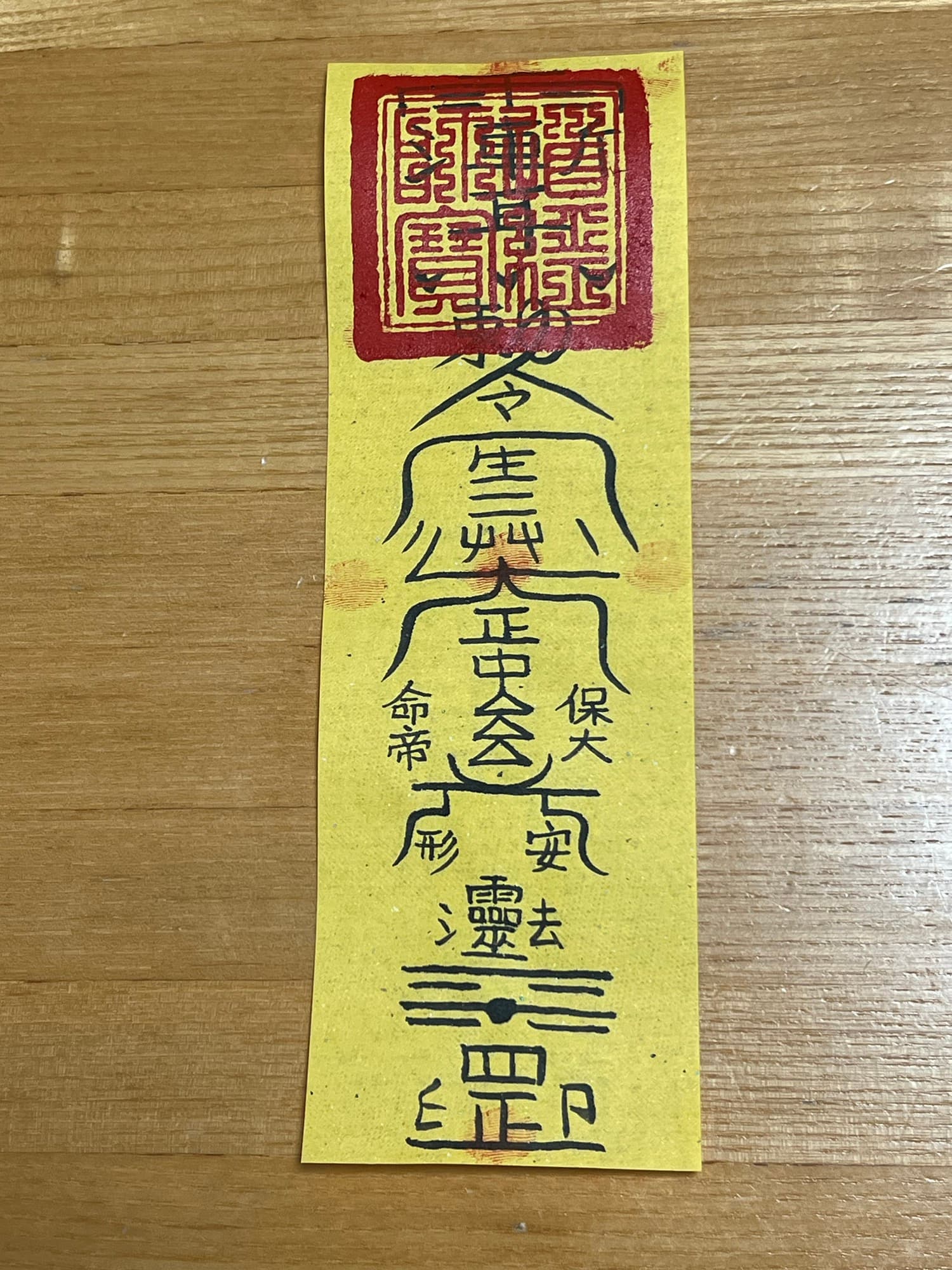 金光保身符