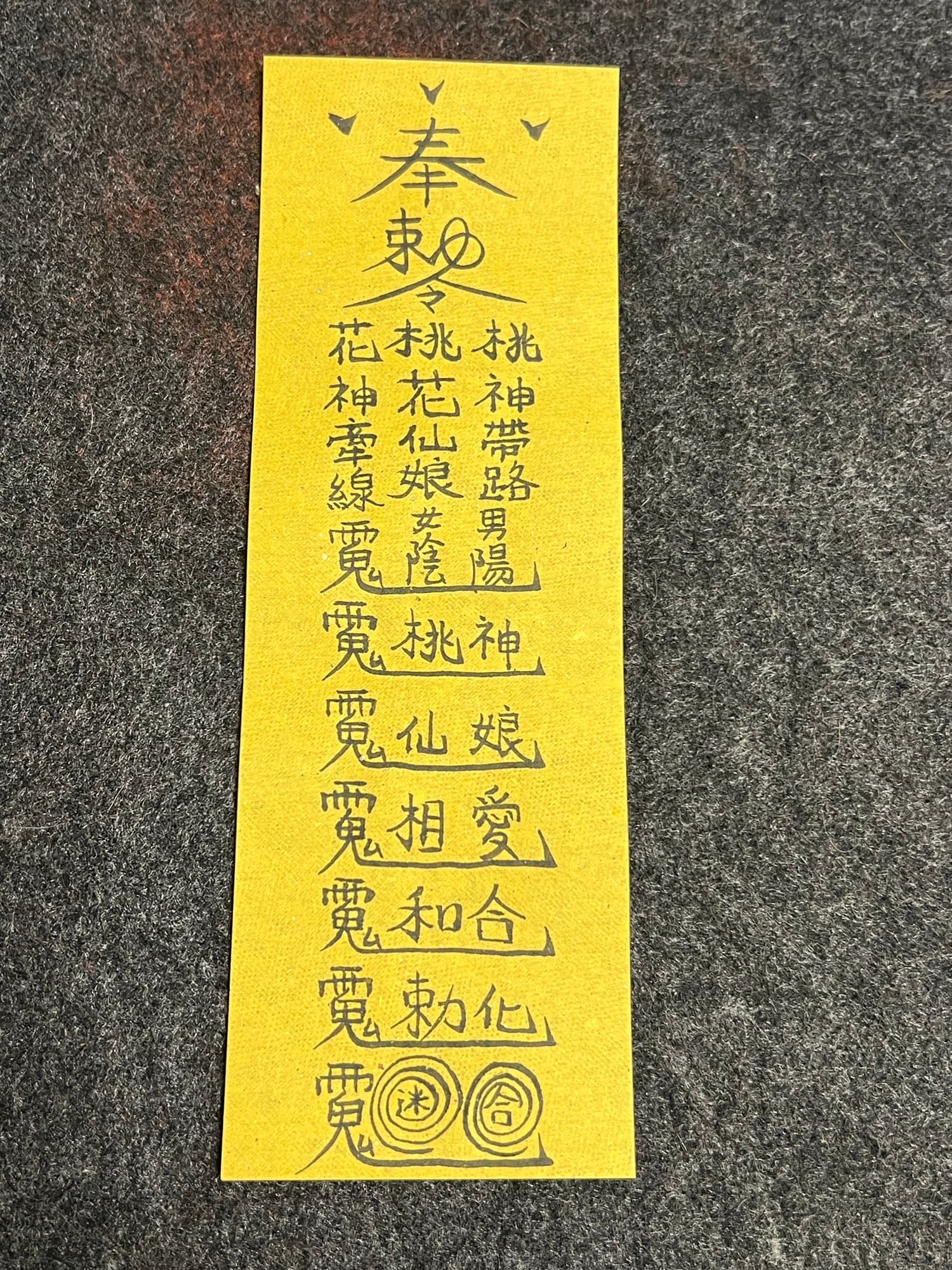 桃花符